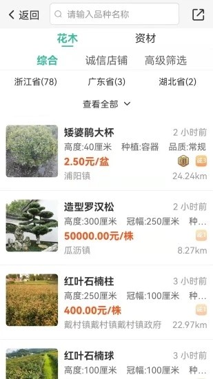 网上花木城  v1.0.5图3