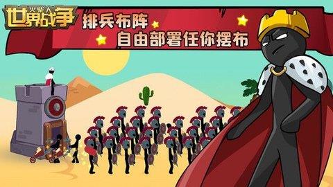 火柴人世界战争  v1.1图1