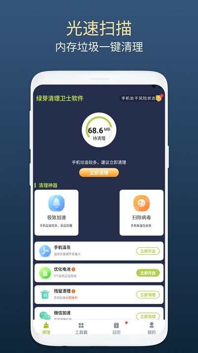 绿芽清理卫士  v1.0.1图4