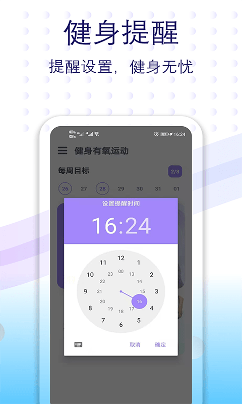 健身有氧运动  v2.16图4