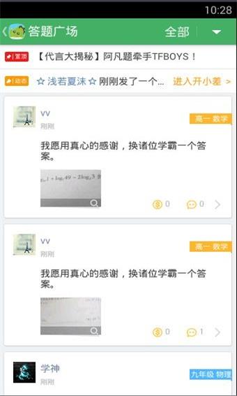 阿凡题  v3.2.1021图2