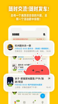 SOME(线下组局)  v1.2.10图1