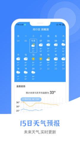 风云天气预报  v4.0.1.707图3