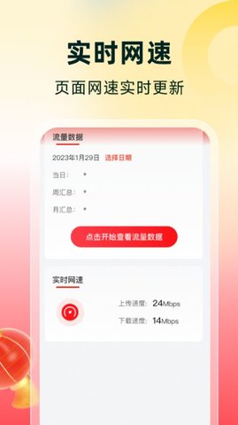 流量有喜  v2.0.1图3