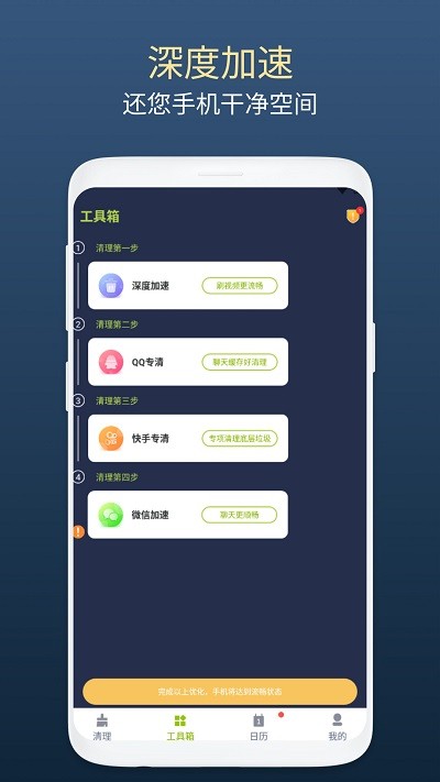 绿芽清理卫士  v1.0.1图2