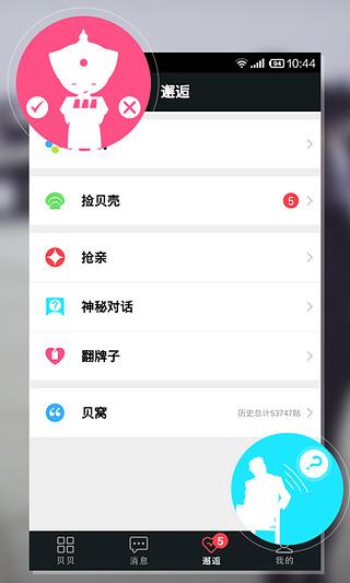 贝贝  v4.3.0图4