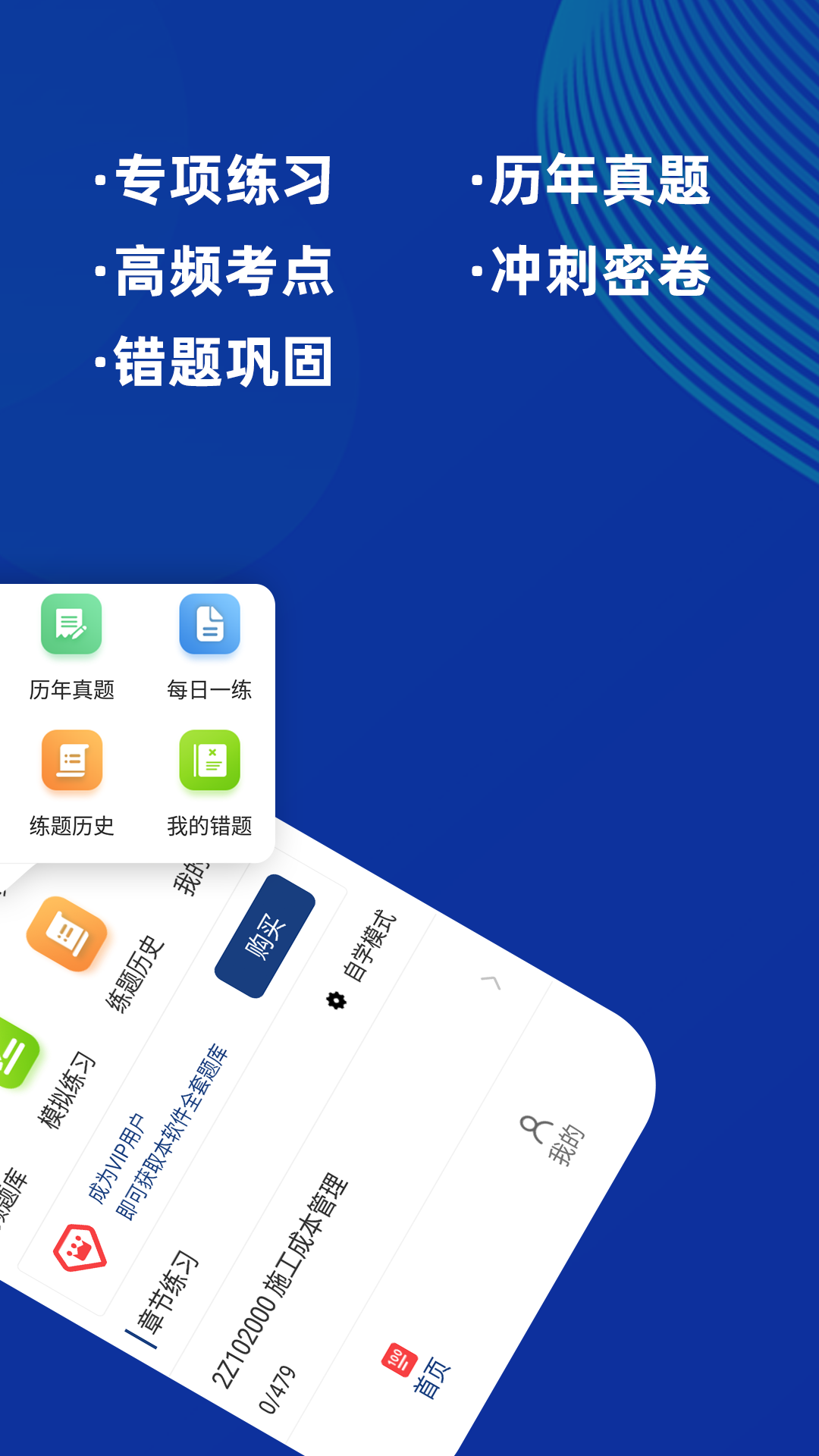 二级建造师牛题库  v1.0.1图3