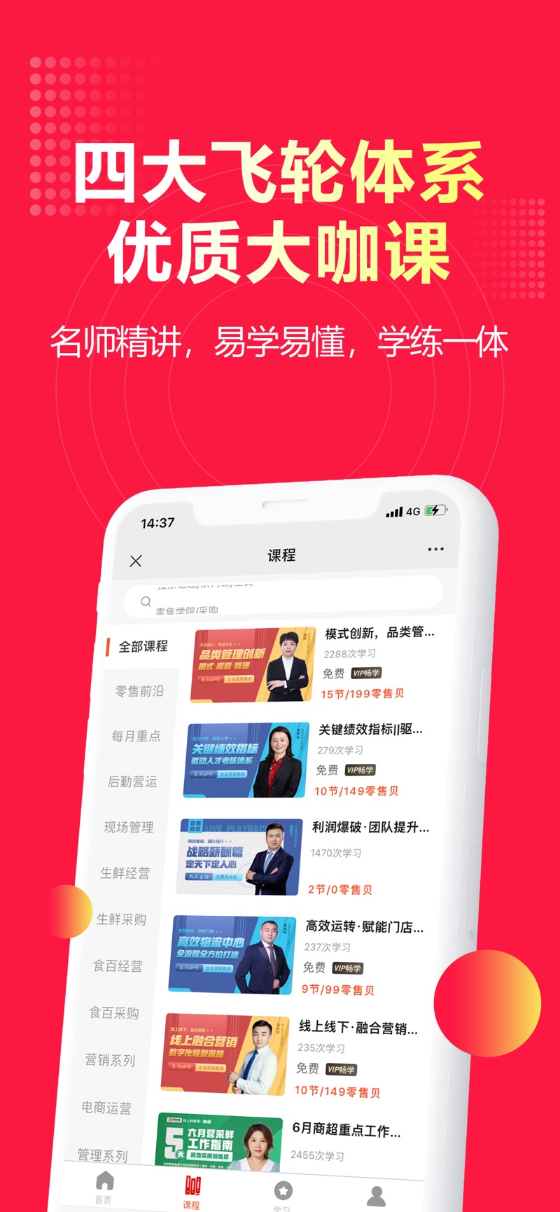 零售视界  v1.3.0图1