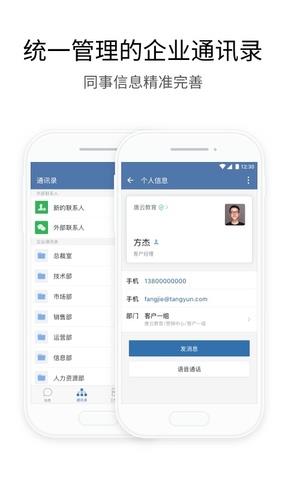 企业微信普通版  v4.0.20图3