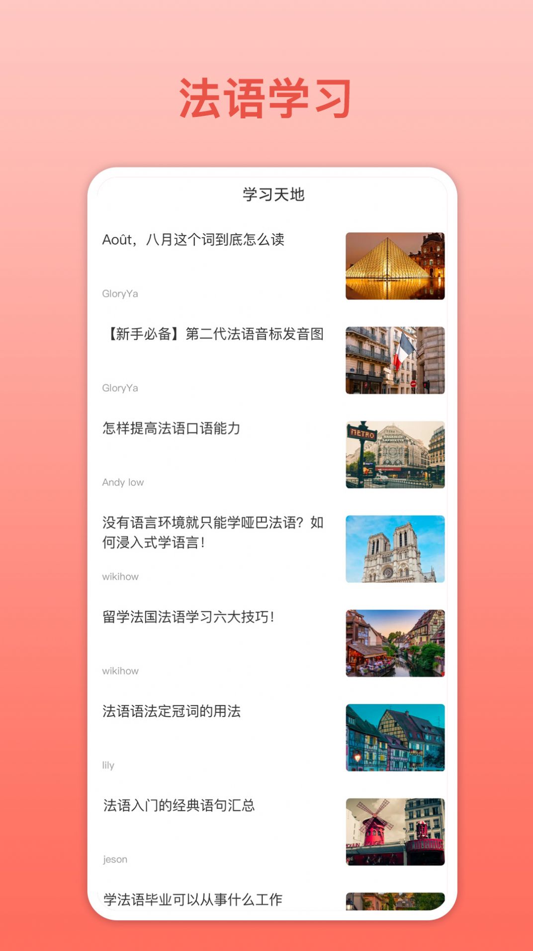 法语翻译官  v1.0.1图1