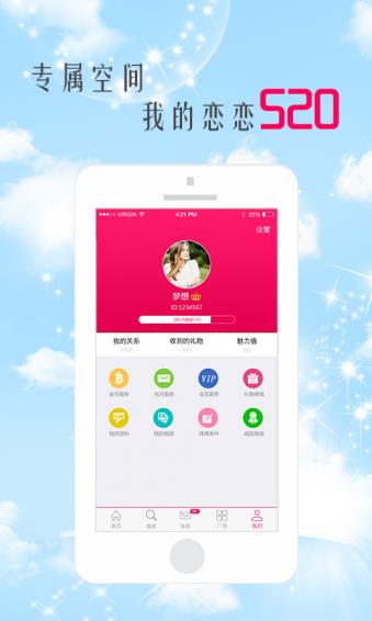 恋恋520APP