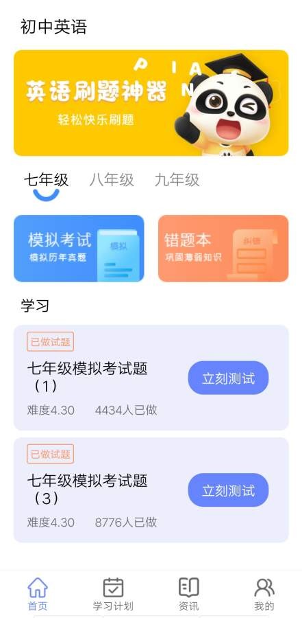 满分英语题库  v1.0.0图2