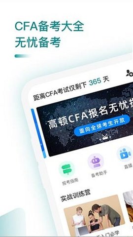 CFA考题库  v1.4.2图1