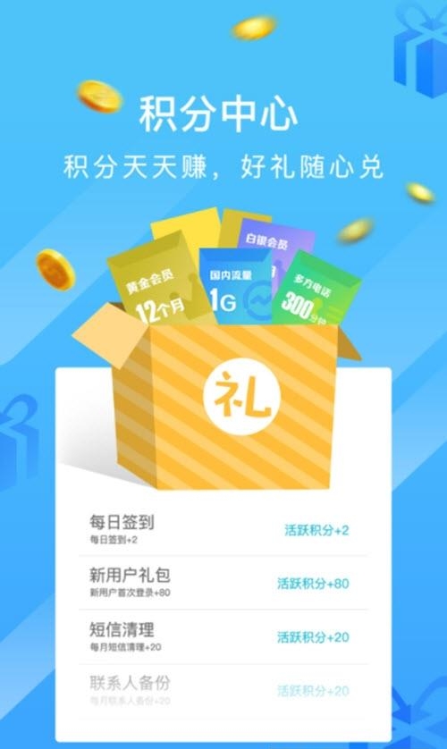 和通讯录安卓版  v6.0.5图1