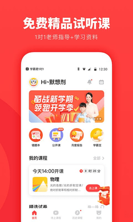 学霸君一对一  v3.27图2