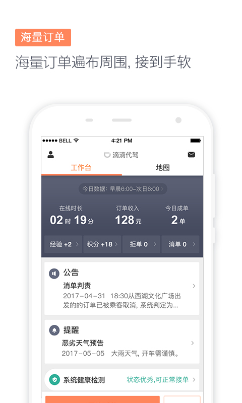 滴滴代驾app最新版下载安装  v6.7.23图3