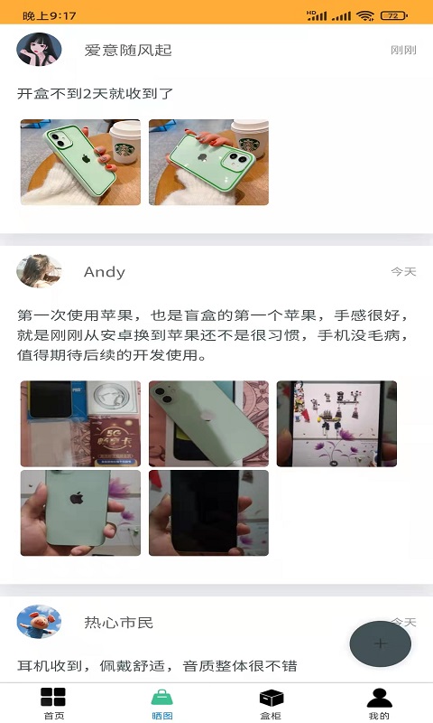 超级潮盒  v1.2.3图2