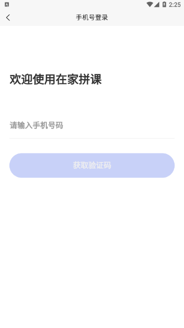 在家拼课  v1.5.0图1