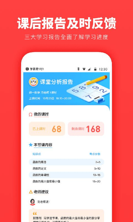 学霸君一对一  v3.27图1