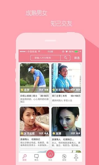 相知APP  v2.0.1图1