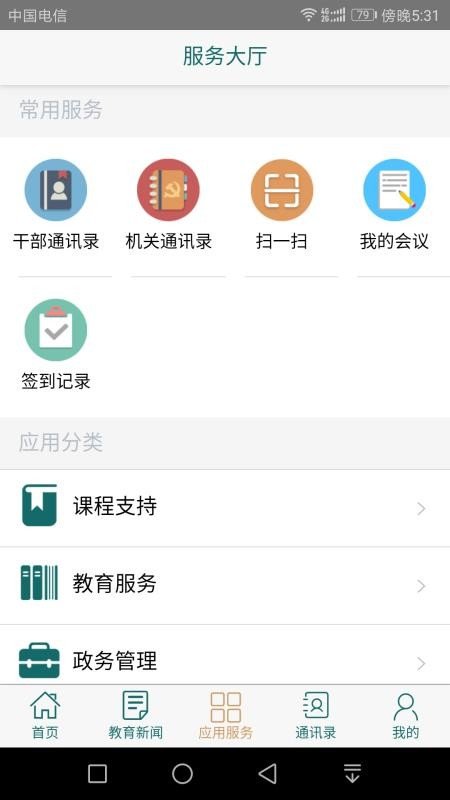 青浦教育  v2.1图1