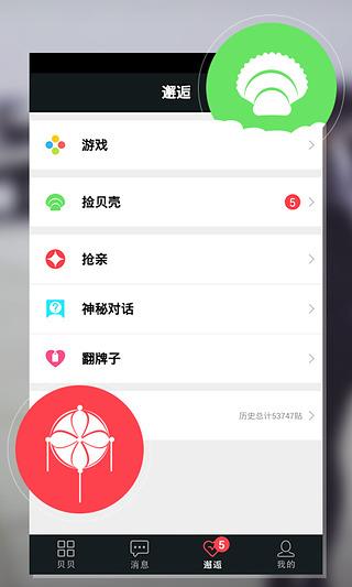 贝贝  v4.3.0图5