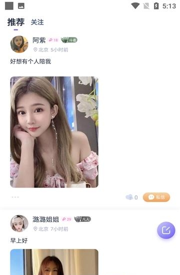 爱糖交友