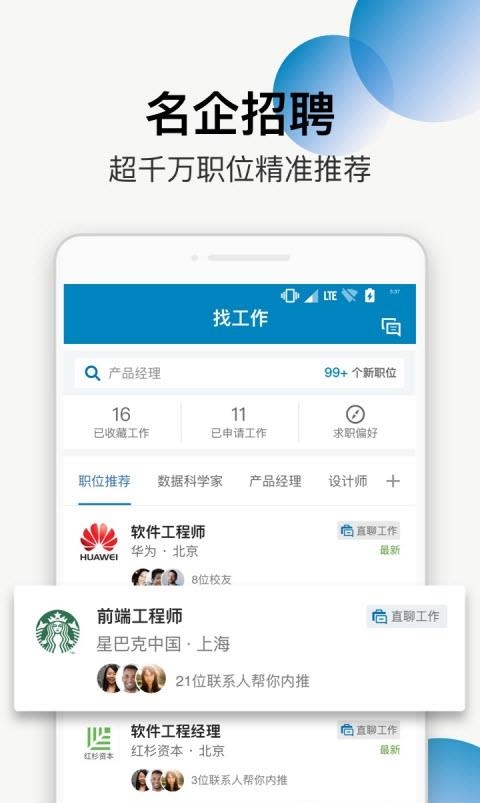 领英最新版  v6.1.2图4