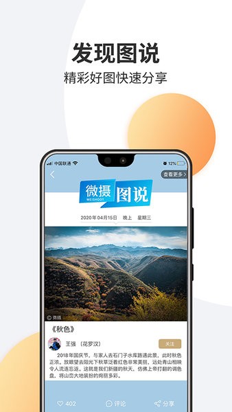 微摄  v6.9.2图2