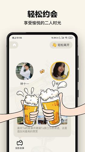 单身酒馆最新版  v0.9.1图2