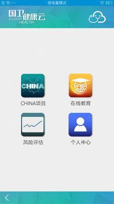 国卫健康云  v2.3.1图3