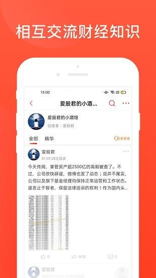 爱股圈最新版  v1.3.1图4