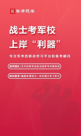 军考题库  v7.2.1.8图1