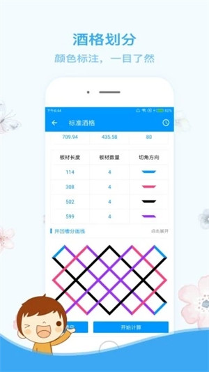 装修木工计算器下载安装  v1.2.2图1