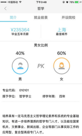 择校无忧  v1.52图1