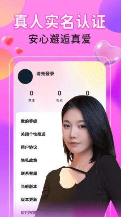 两性约会  v1.0.0图3