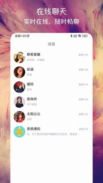 附近来恋爱  v1.1图3