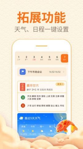 口袋日历  v4.3.9图2