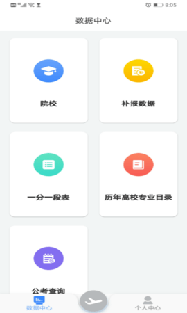 清晰志愿  v1.6.1图2