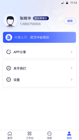 中培协同管理系统  v1.0.9图2