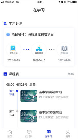 智慧海院  v2.1.6图2