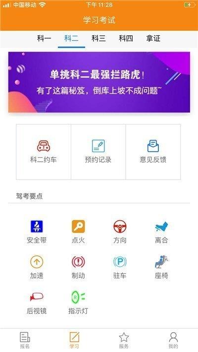 虹博驾考  v1.2.7图3