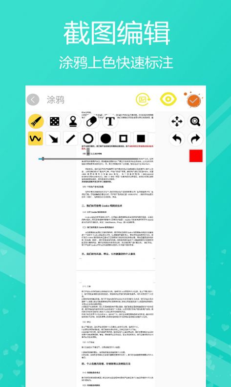 小时代截屏无忧  v1.0图3