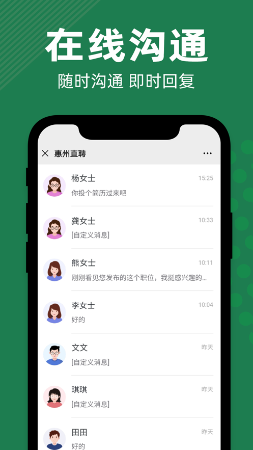 惠州直聘  v2.4.5图1