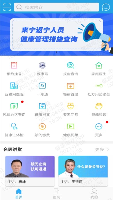 健康南京  v4.5.8图3