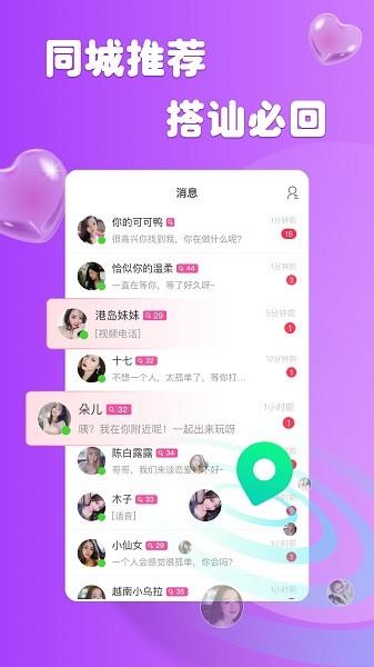 柚缘交友  v3.6.11图2