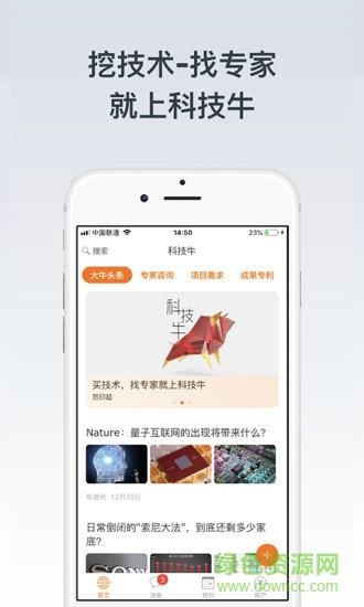 科技牛(科技人才社交)  v1.4.55图4