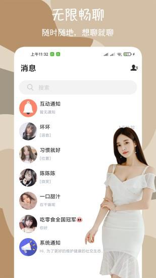 闪爱交友平台  v1.0.3图2