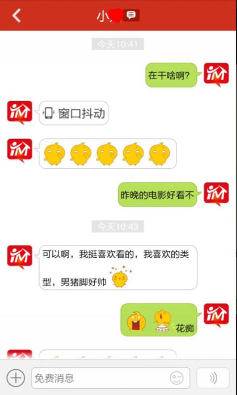 如意通电话  v2.0.1图5