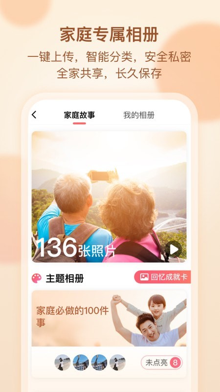 吧吧吗吗家庭网  v1.0图2